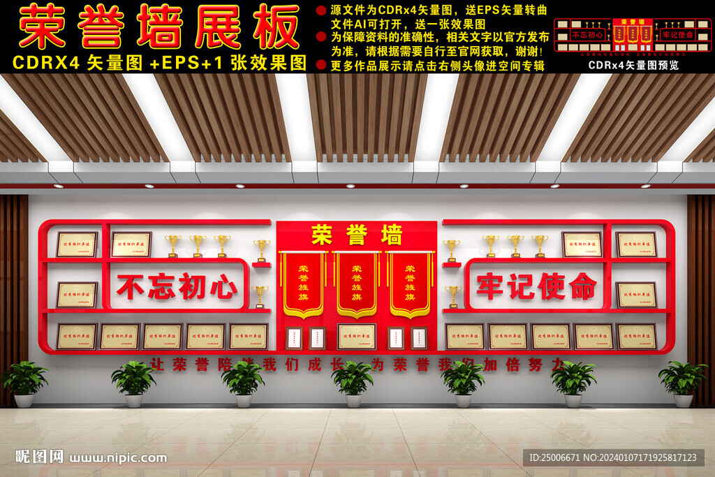 榮譽(yù)墻