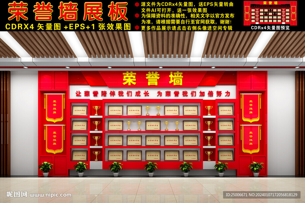 榮譽墻