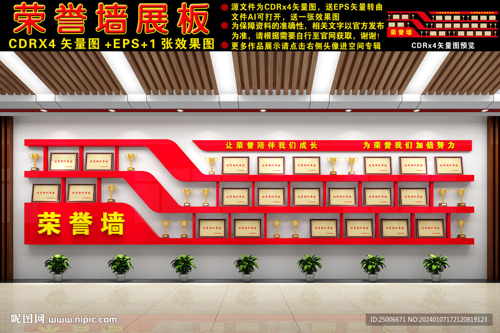 榮譽(yù)墻