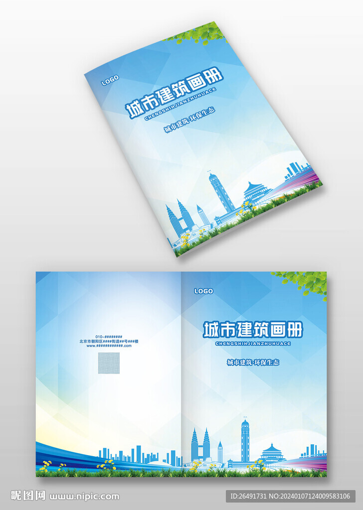 蓝色城市建筑生态环保画册封面