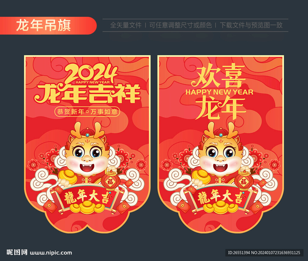 龍年新年吊旗