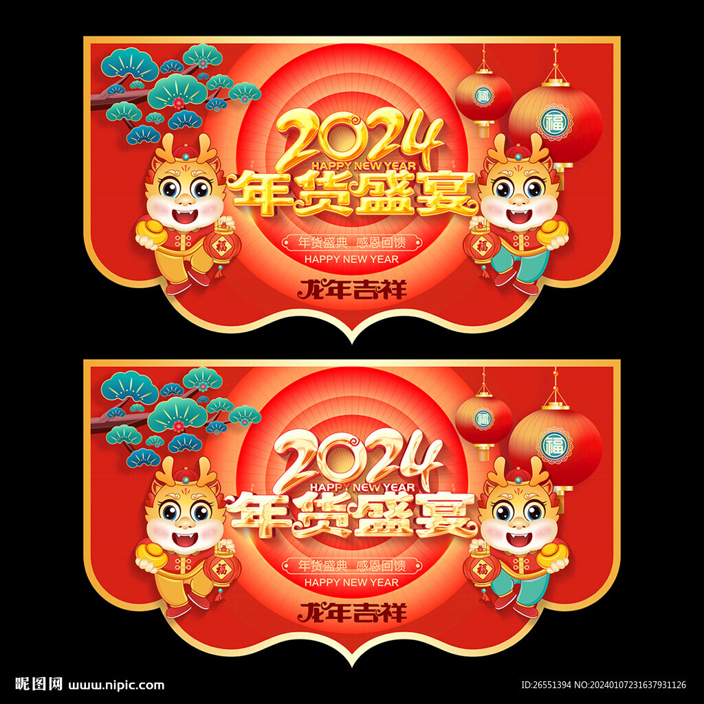2024龍年吊旗
