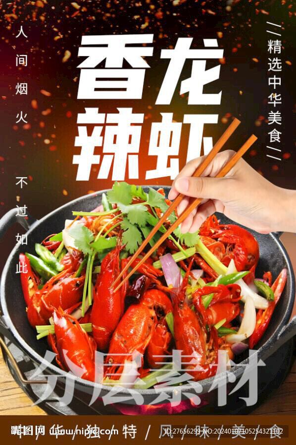 香辣龍蝦
