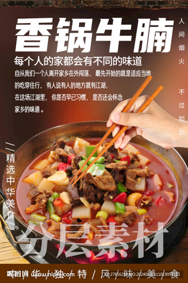 香鍋牛腩