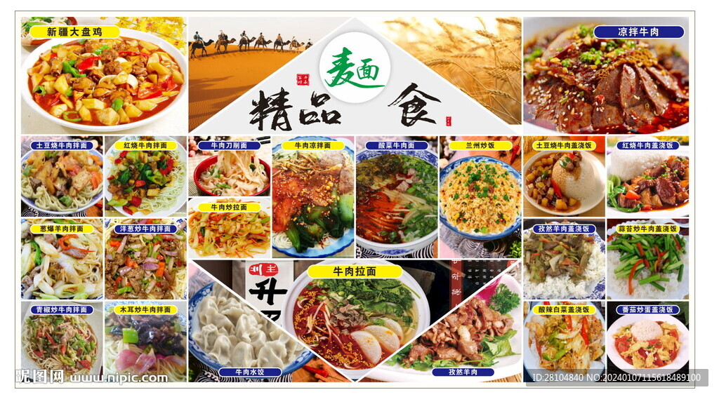 蘭州拉面