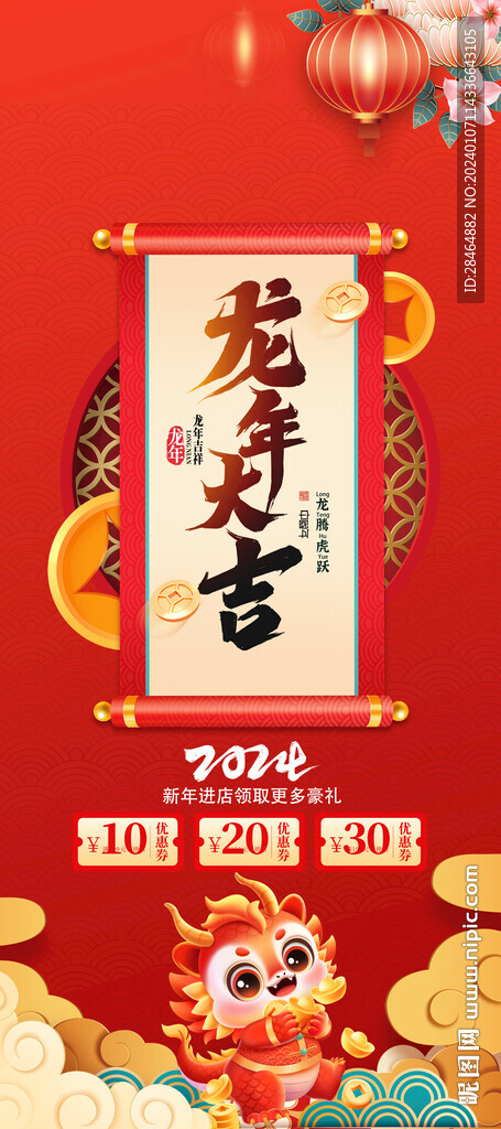 龍年展架