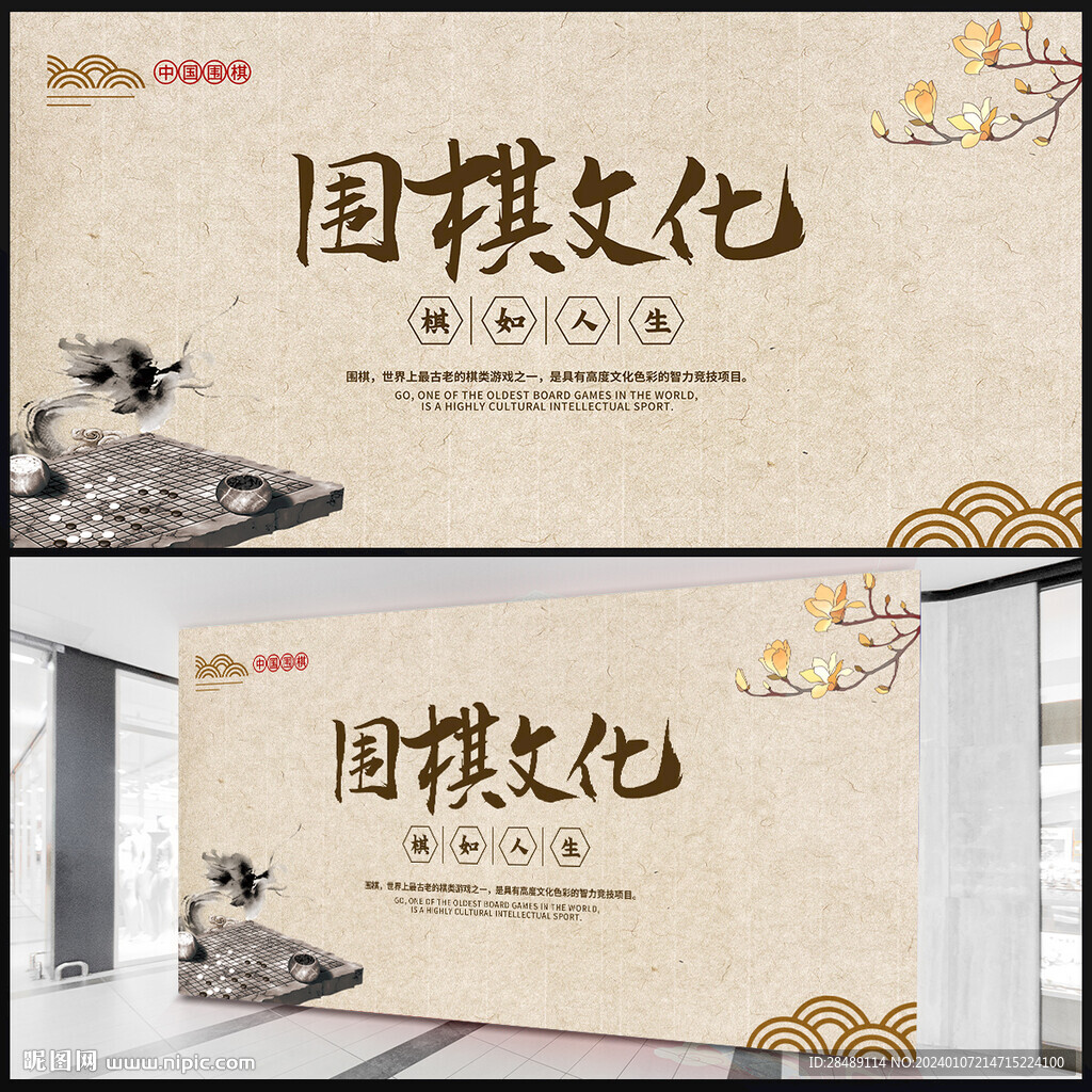 圍棋展板