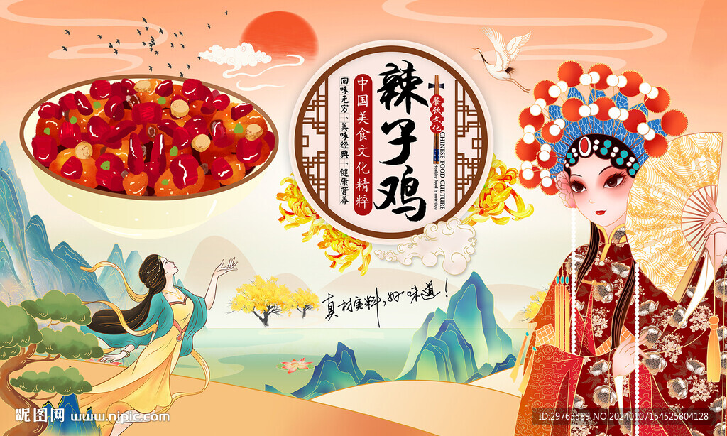 辣子雞