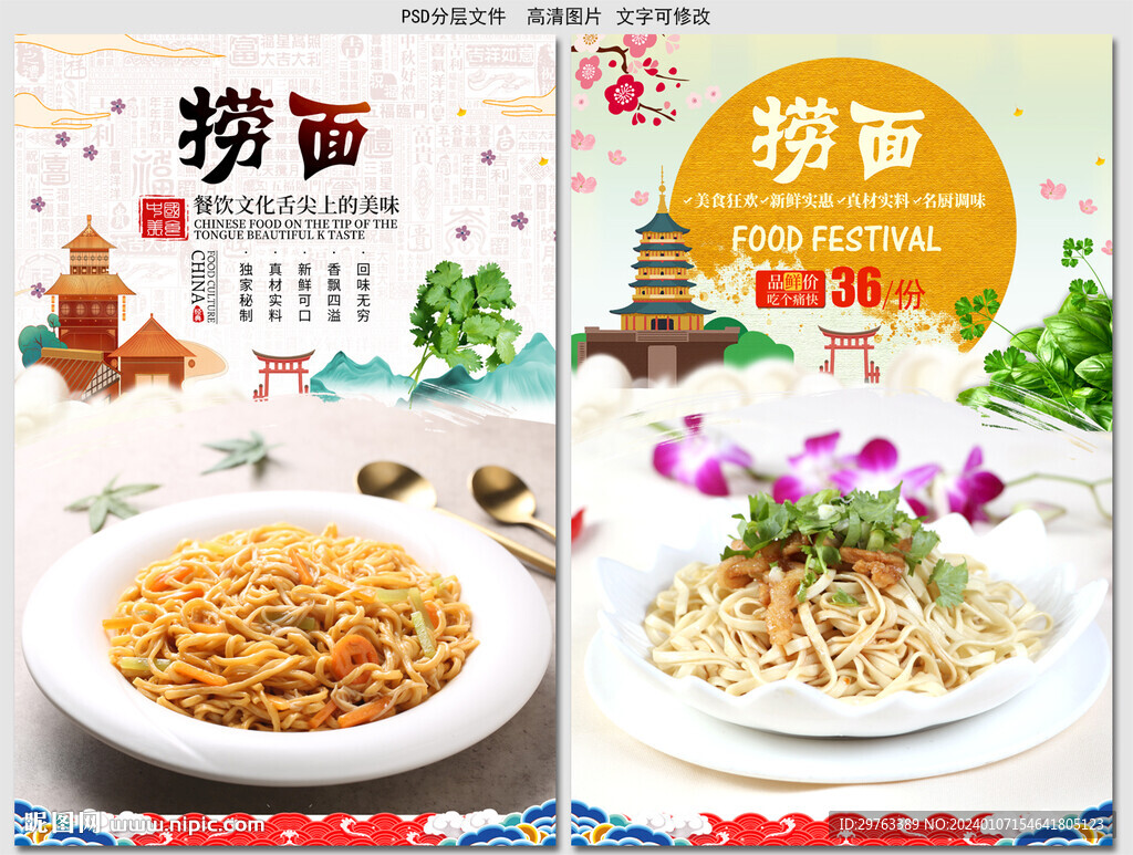撈面
