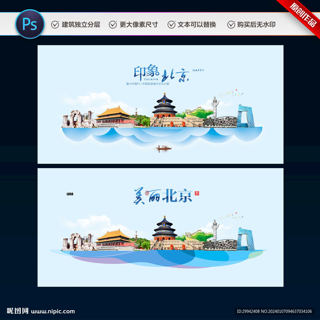 北京旅游