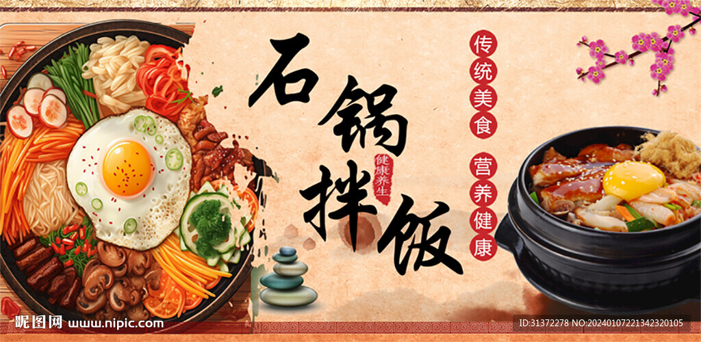 拌飯
