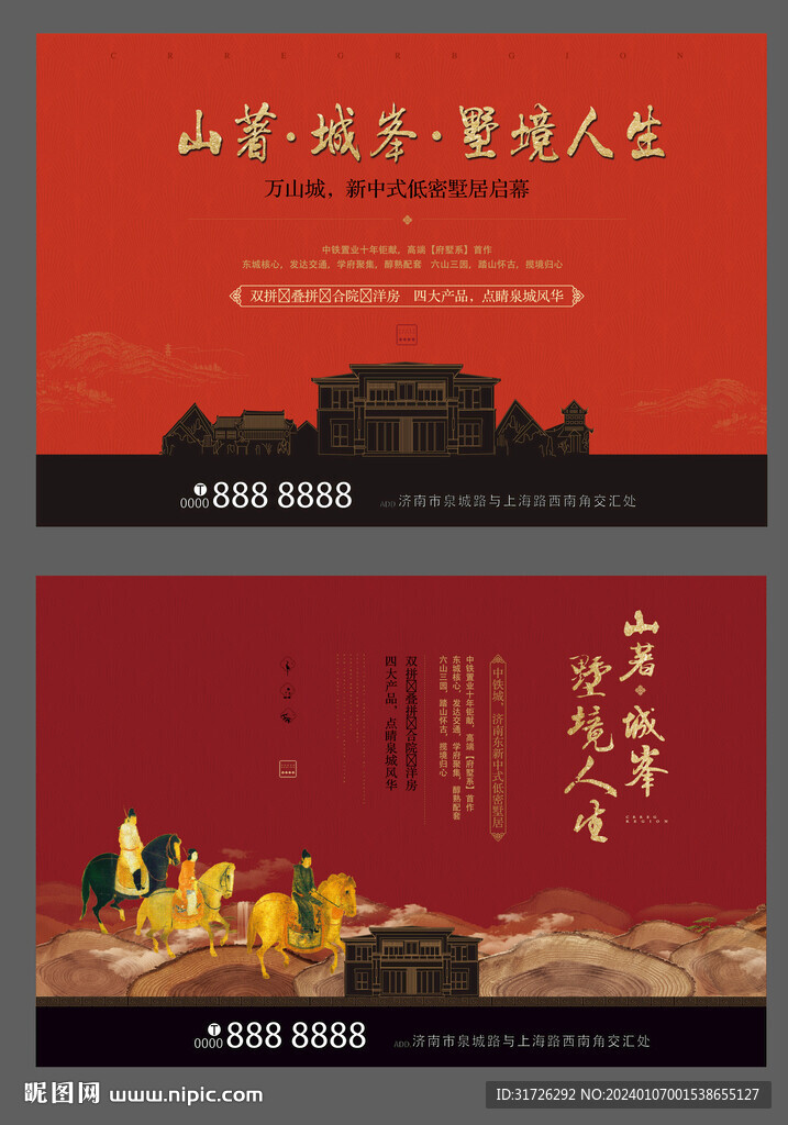 中式地產海報
