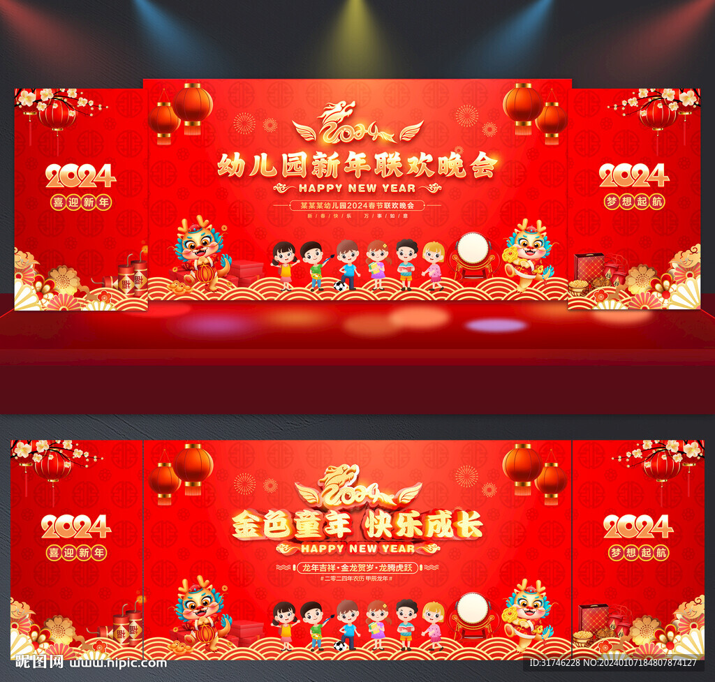 幼兒園春節晚會舞臺背景