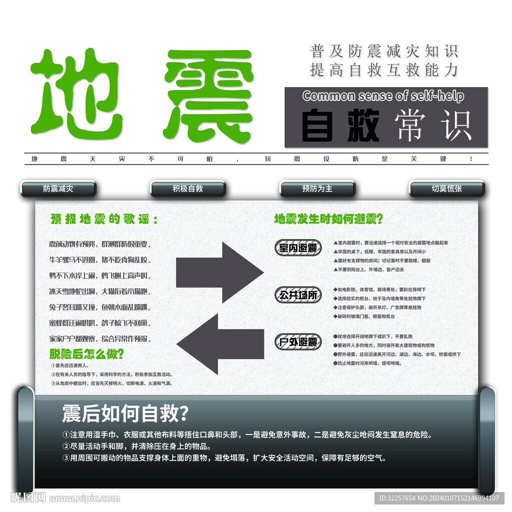防震減災(zāi)
