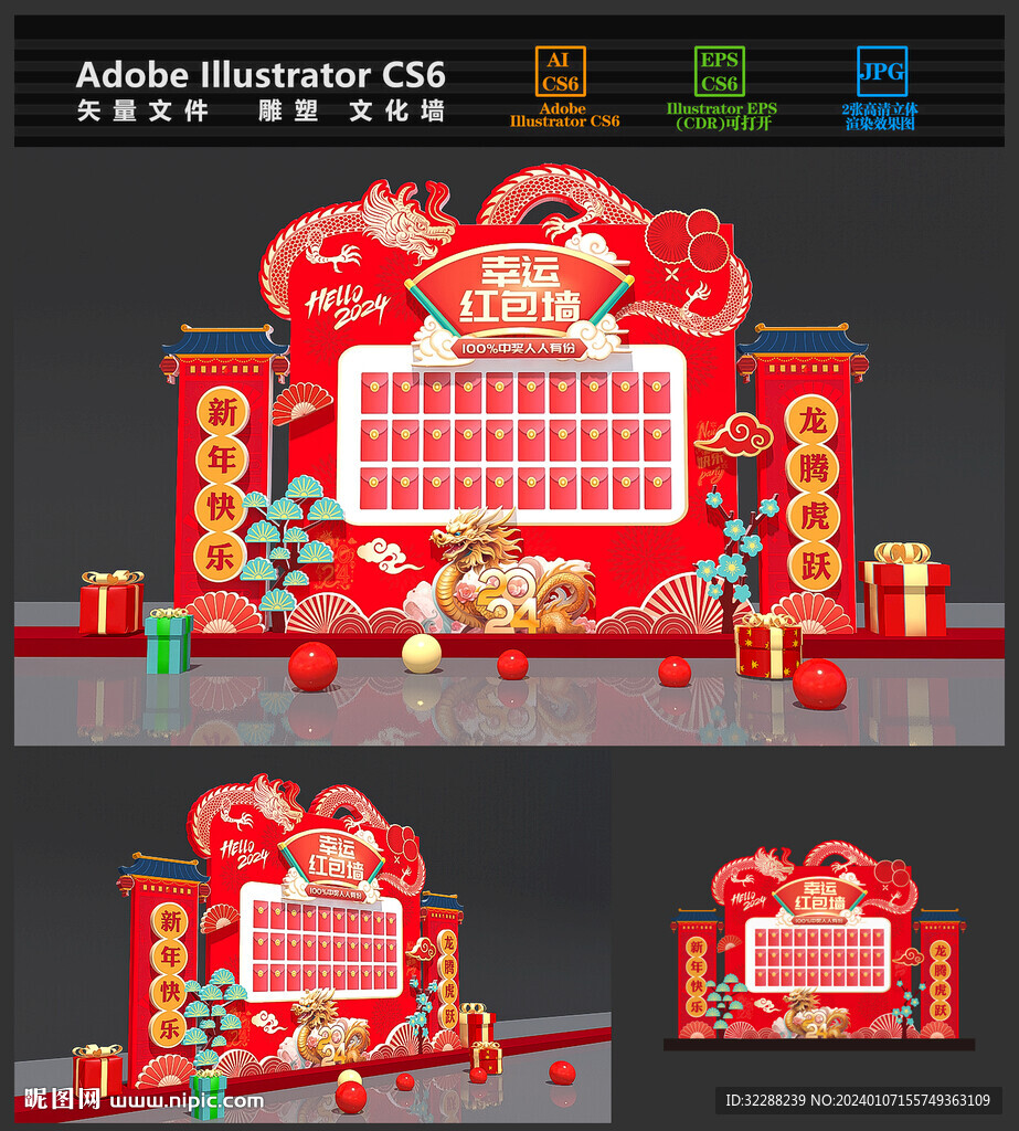 2024龍年紅包墻