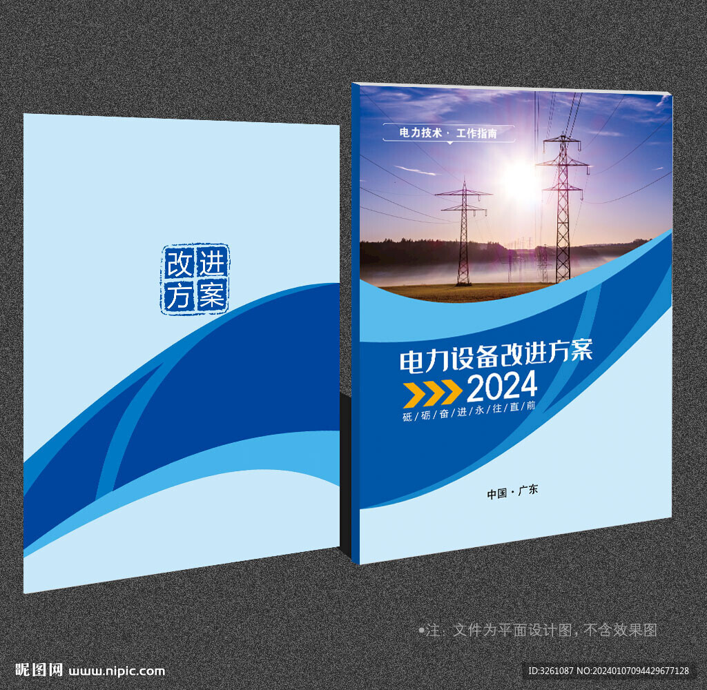 電力局封面