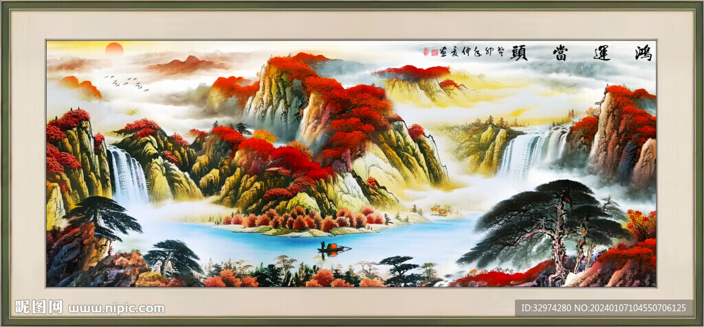 富水長流