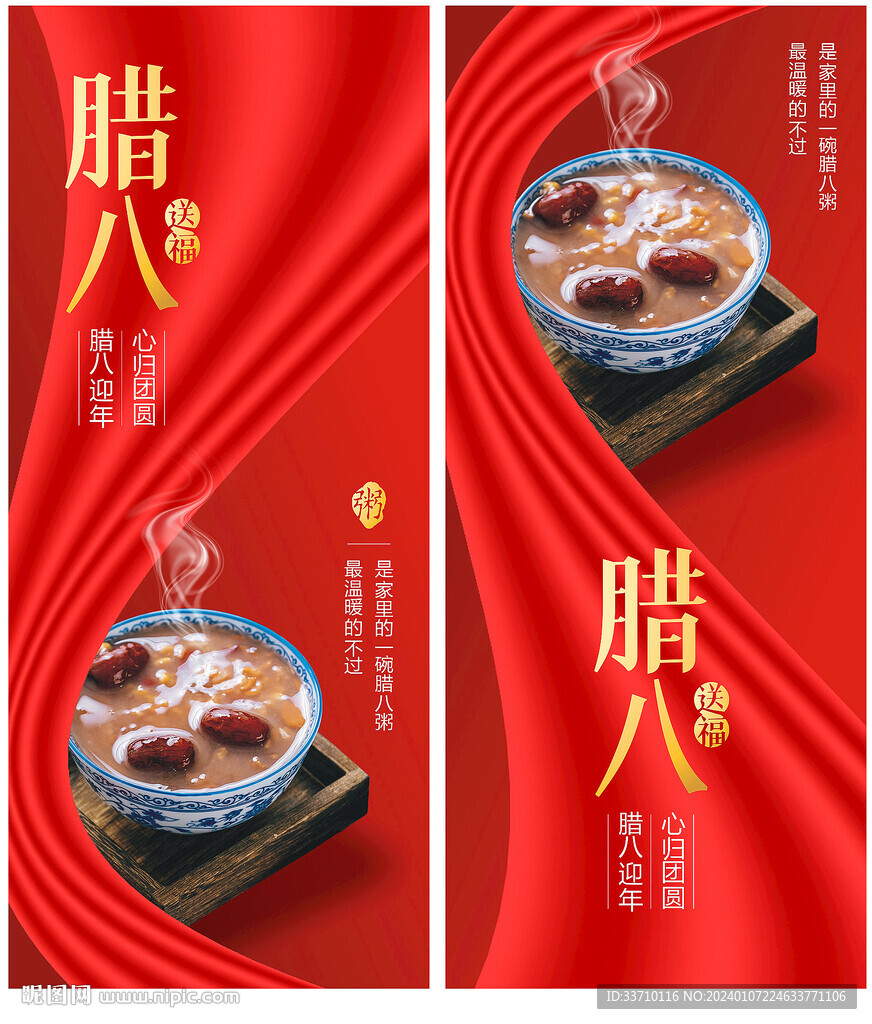 臘八