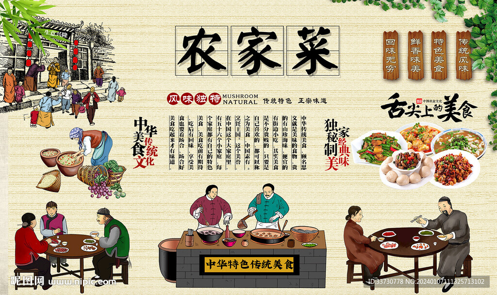 農家菜