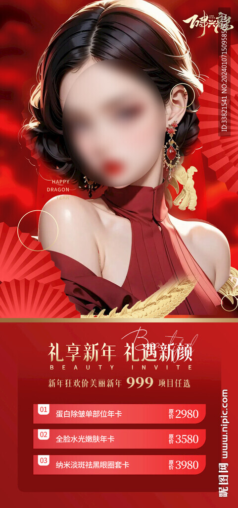 醫(yī)美活動(dòng)