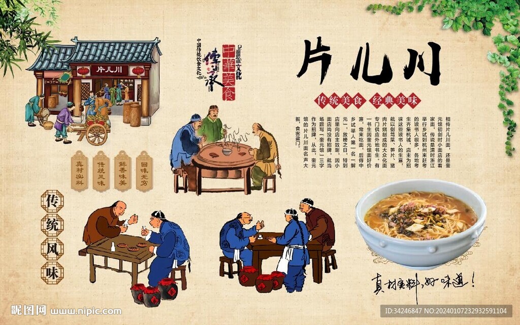 片兒川