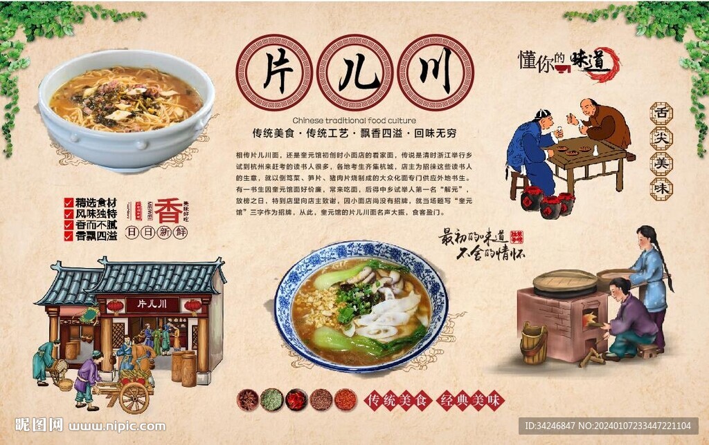 片兒川