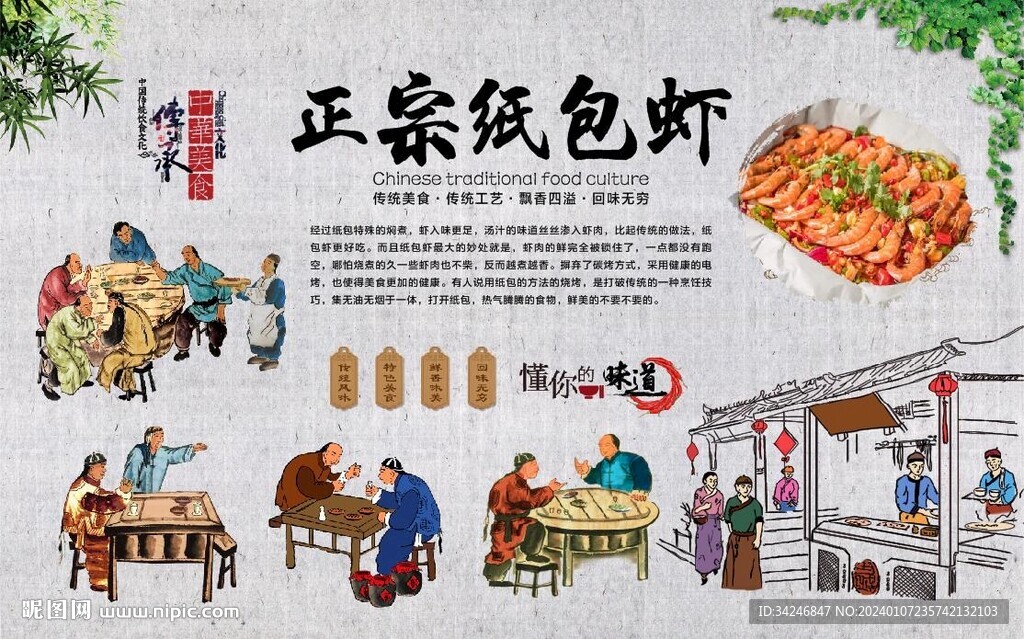 紙包蝦