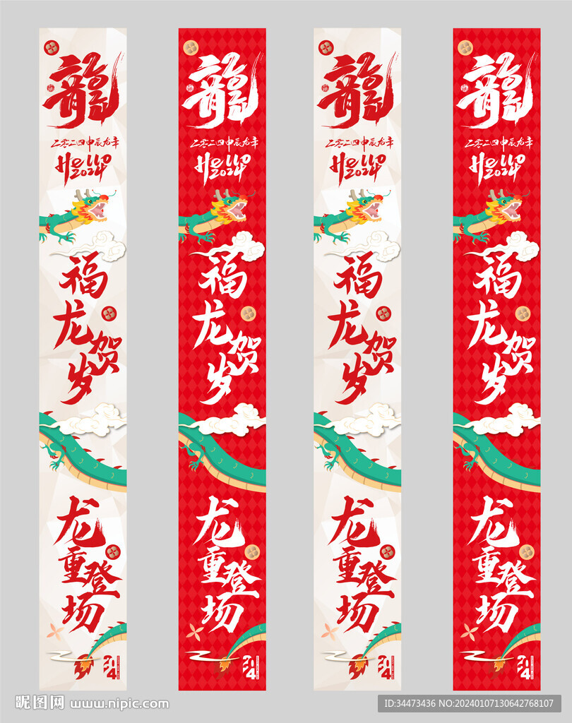 龍年新春條幔矢量圖