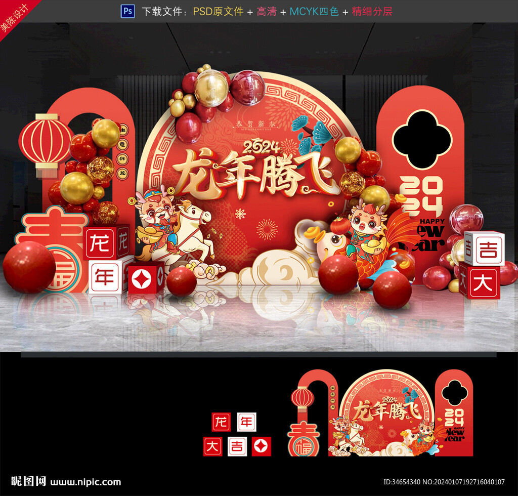 龍年美陳布置