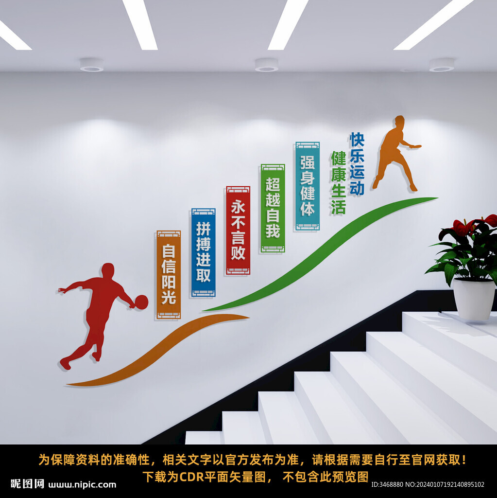 乒乓球室樓道文化墻