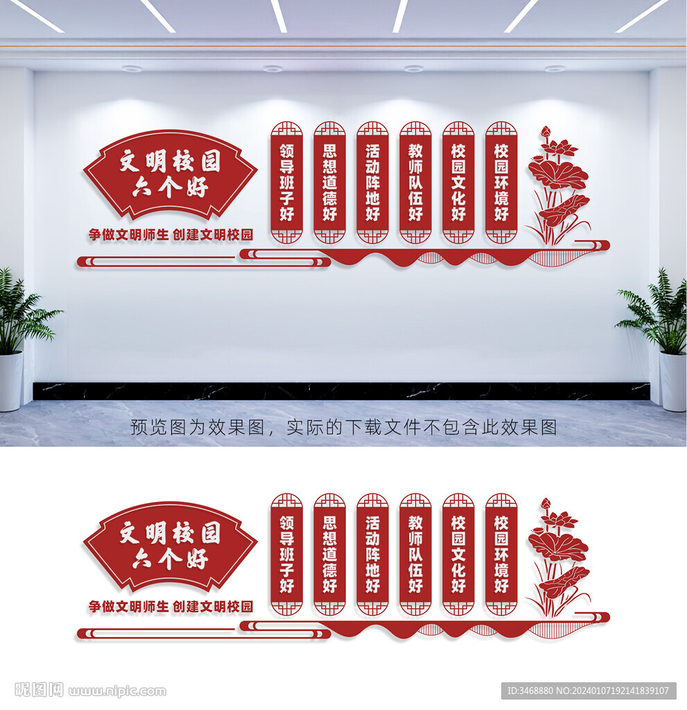 文明校園六個(gè)好