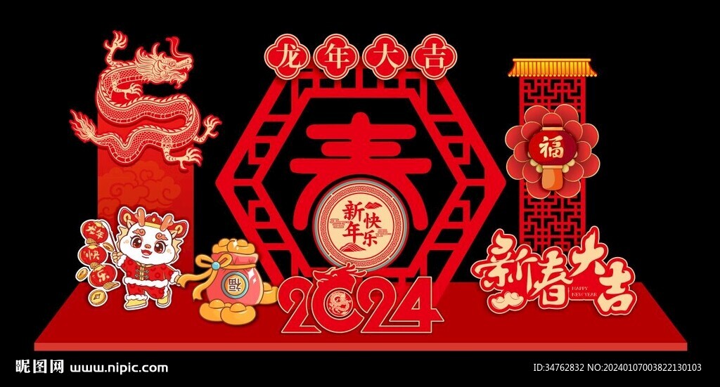 2024龍年春節新年美陳