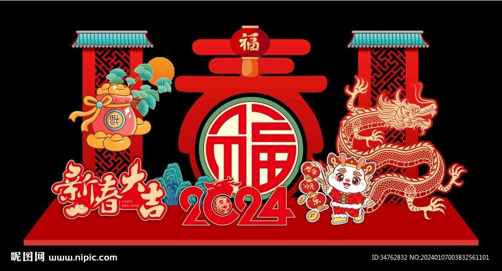 2024龍年春節(jié)新年美陳