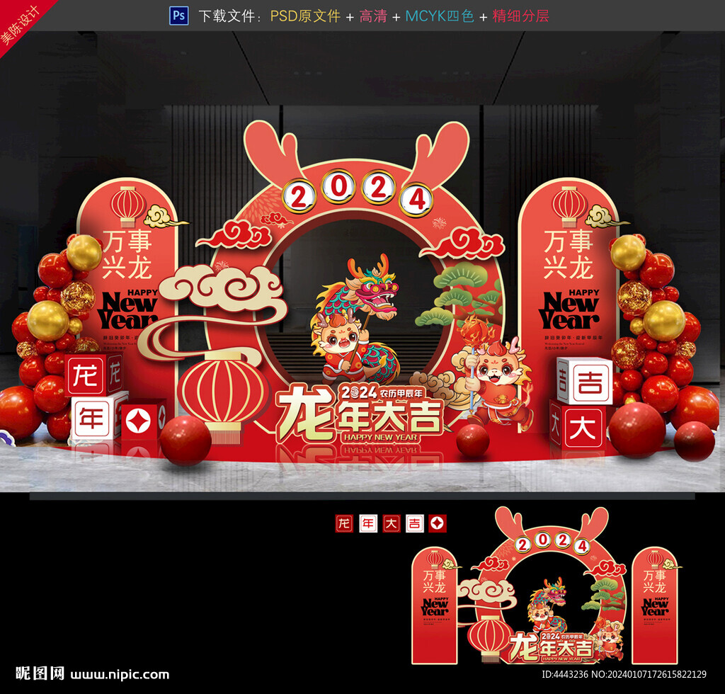 龍年布置