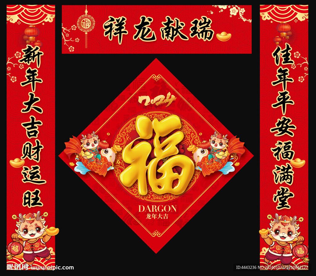 龍年對聯(lián)