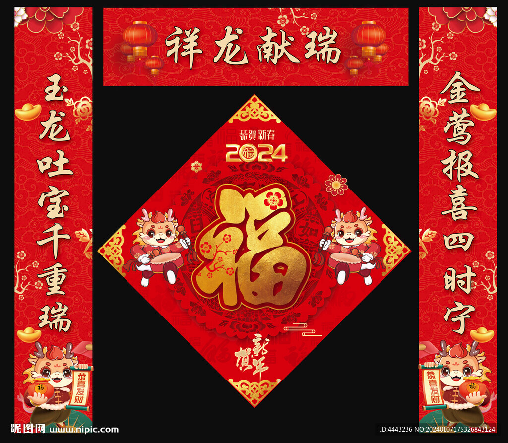 龍年對聯