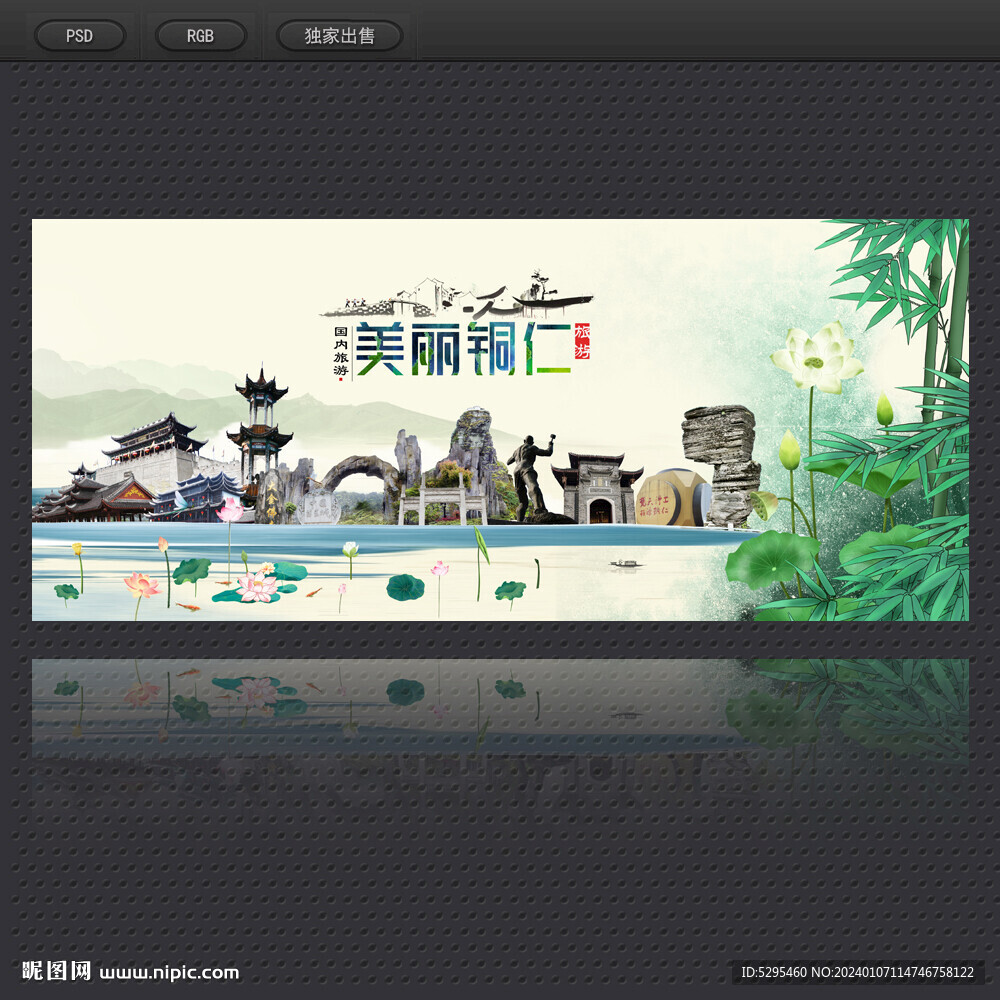 銅仁