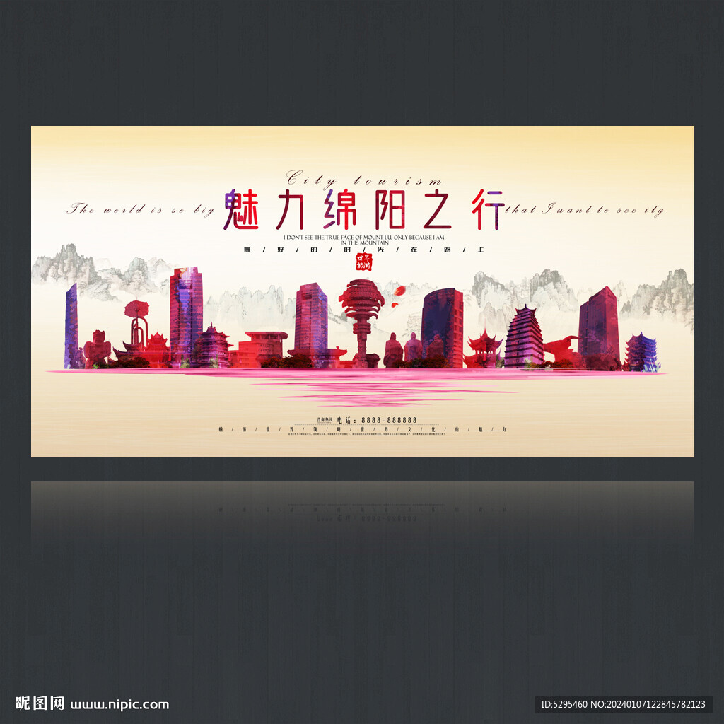 綿陽