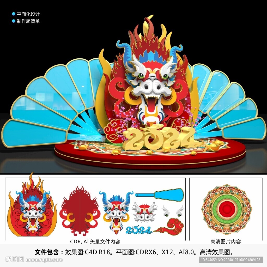 2024春節(jié)美陳