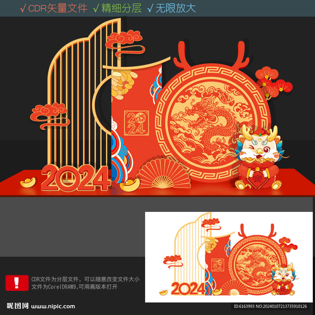 龍年打卡點(diǎn)