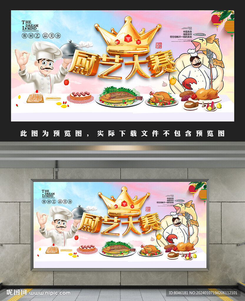 廚藝大賽