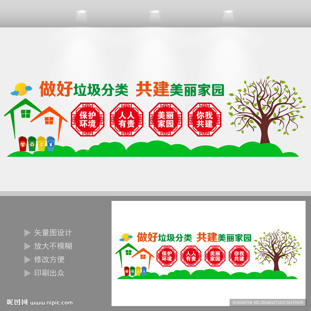 垃圾分類文化墻