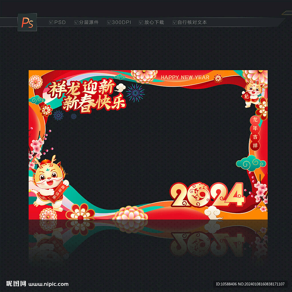 龍年櫥窗裝飾