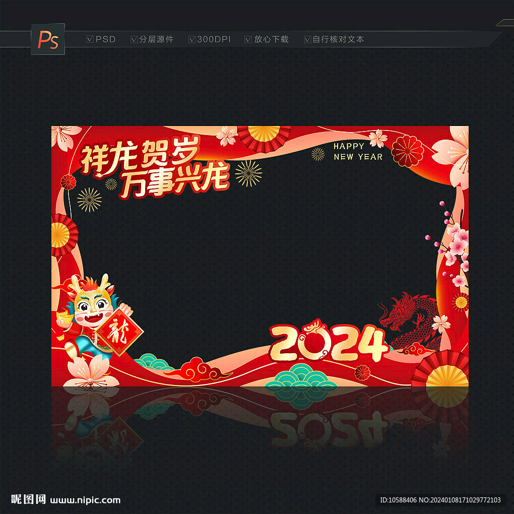 龍年櫥窗玻璃貼