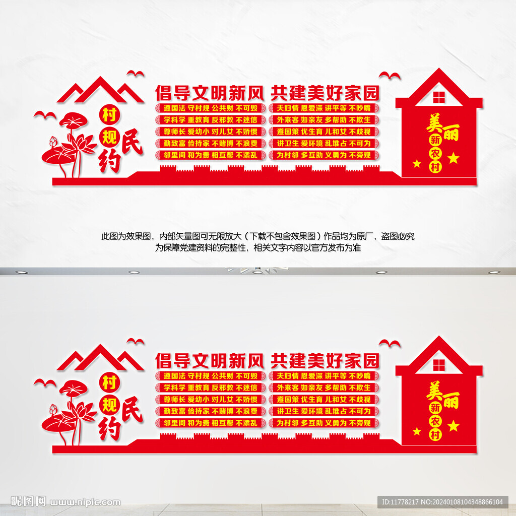 村規(guī)民約
