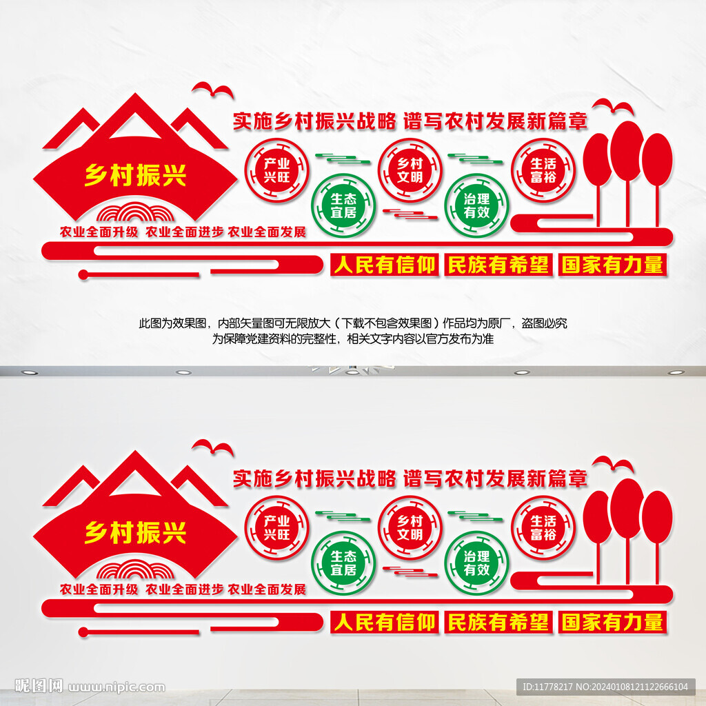 鄉(xiāng)村振興