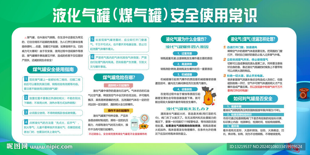 液化氣罐安全使用指南