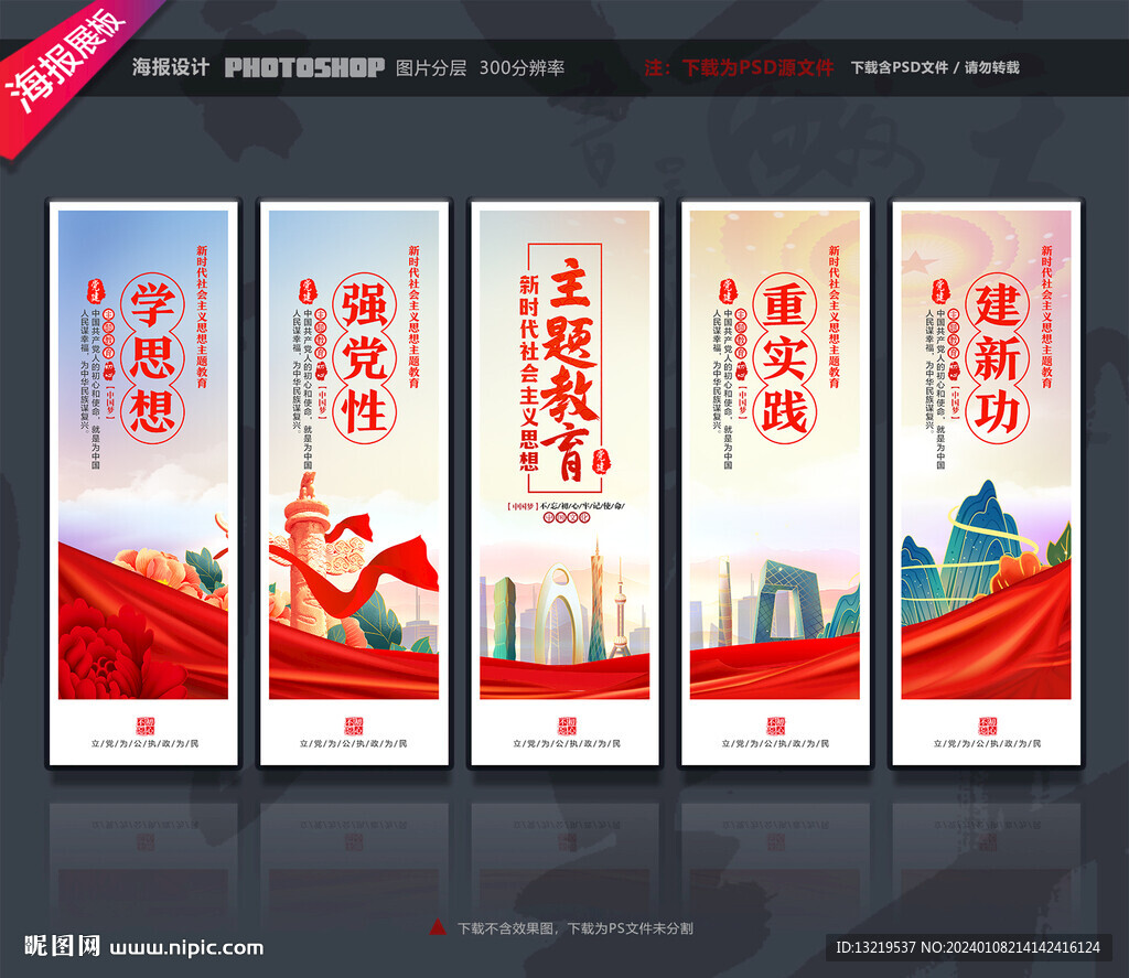 主題教育掛圖