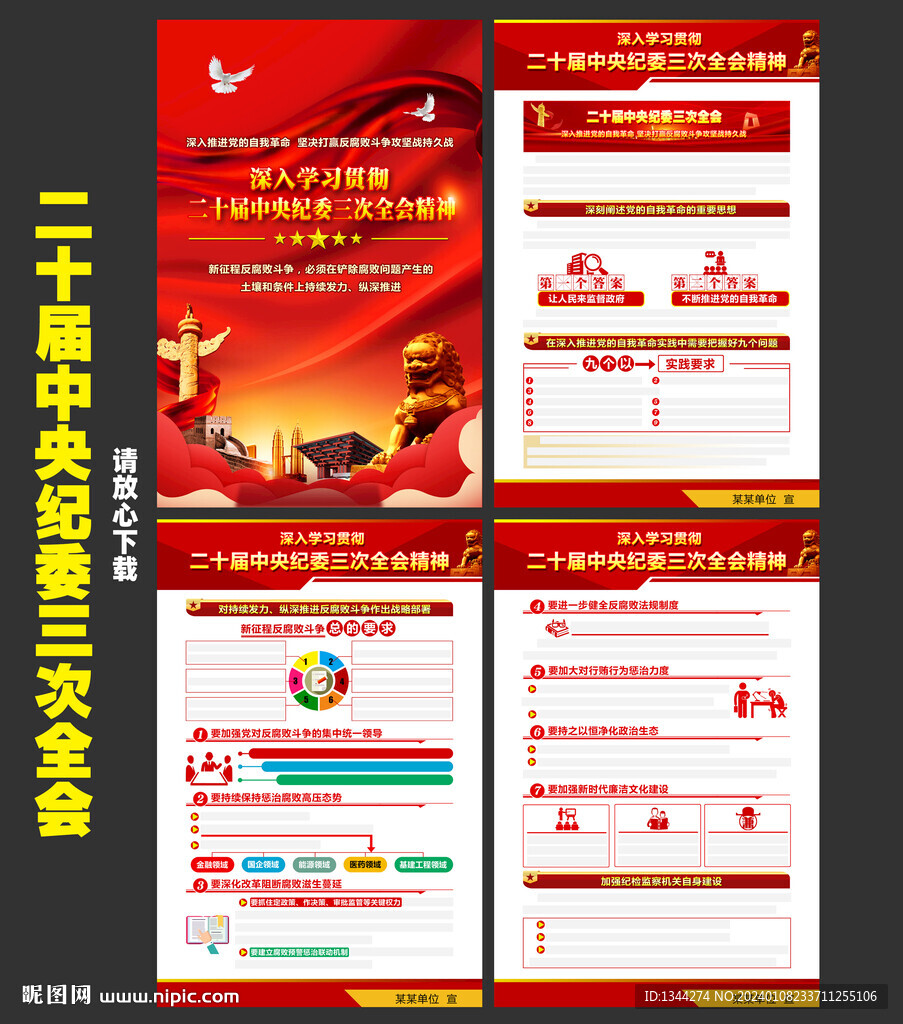 二十屆中紀(jì)委三次全會(huì)
