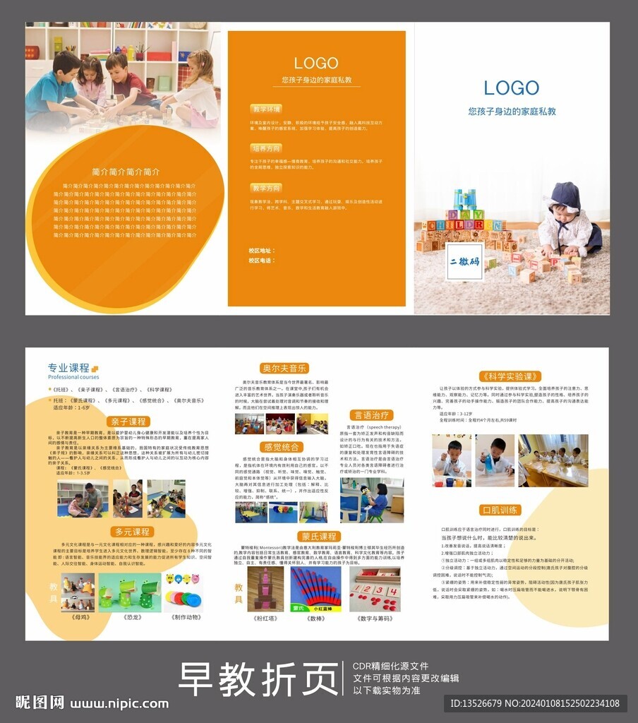 早教折頁